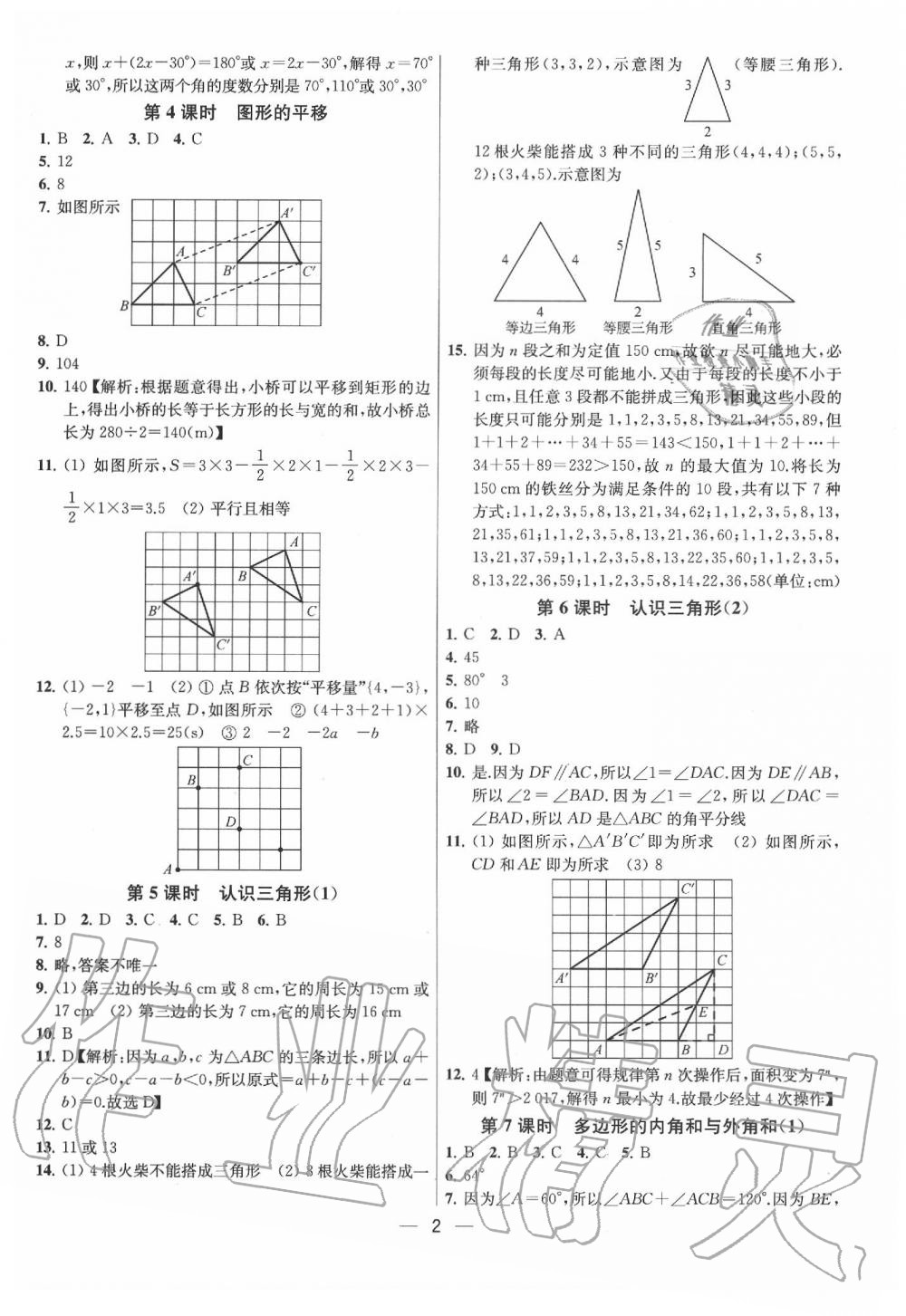 2020年金鑰匙提優(yōu)訓(xùn)練課課練七年級(jí)數(shù)學(xué)下冊(cè)江蘇版 參考答案第2頁(yè)