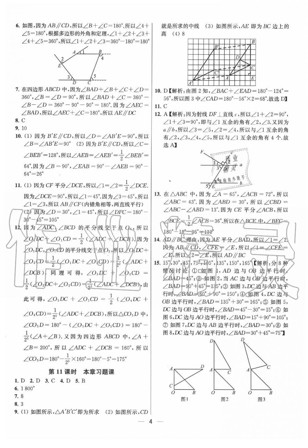 2020年金鑰匙提優(yōu)訓(xùn)練課課練七年級(jí)數(shù)學(xué)下冊(cè)江蘇版 參考答案第4頁(yè)