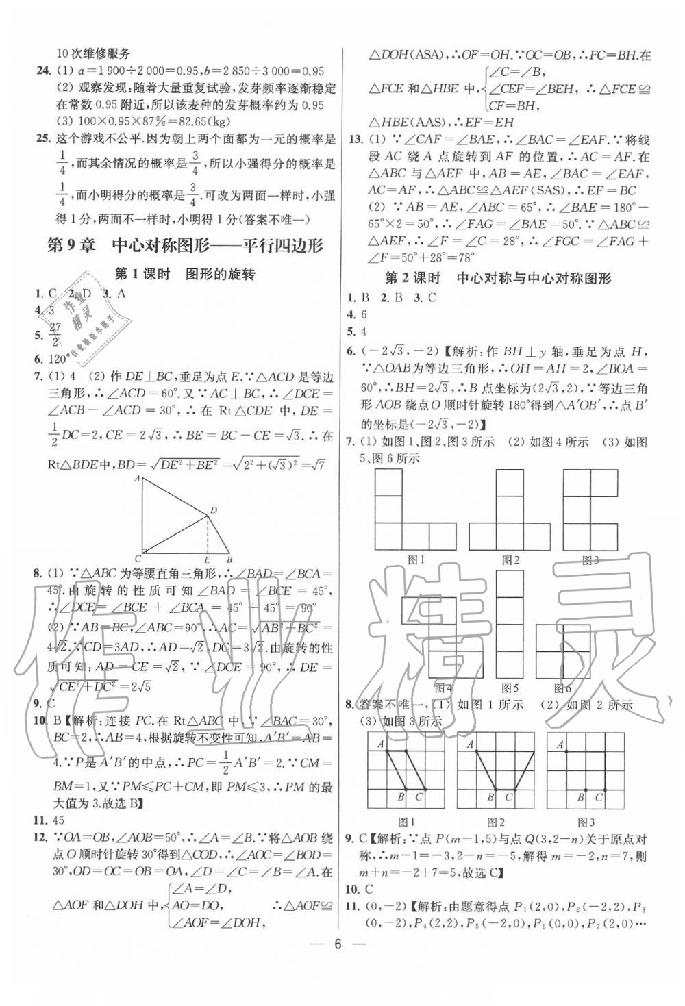 2020年金鑰匙提優(yōu)訓(xùn)練課課練八年級(jí)數(shù)學(xué)下冊江蘇版 參考答案第6頁