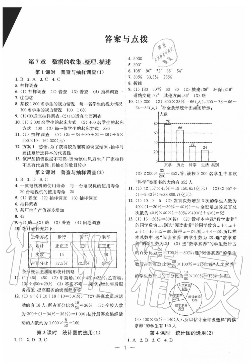 2020年金鑰匙提優(yōu)訓(xùn)練課課練八年級(jí)數(shù)學(xué)下冊(cè)江蘇版 參考答案第1頁(yè)