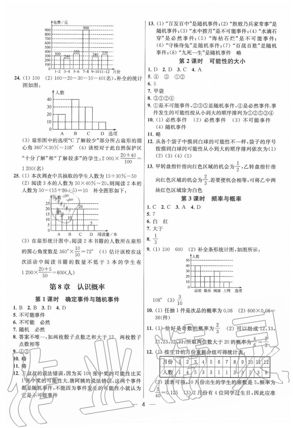 2020年金鑰匙提優(yōu)訓(xùn)練課課練八年級(jí)數(shù)學(xué)下冊(cè)江蘇版 參考答案第4頁