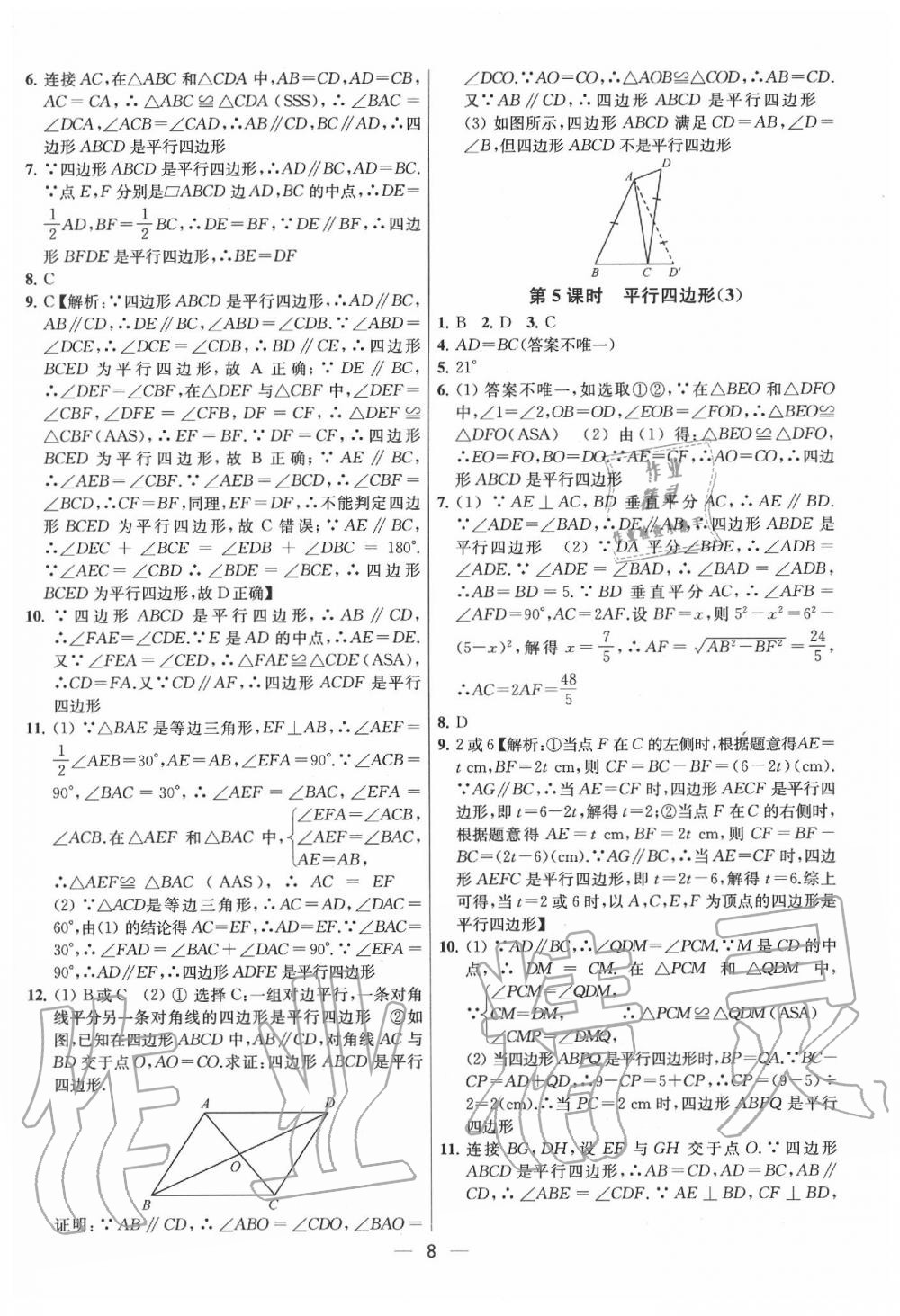 2020年金鑰匙提優(yōu)訓(xùn)練課課練八年級數(shù)學(xué)下冊江蘇版 參考答案第8頁