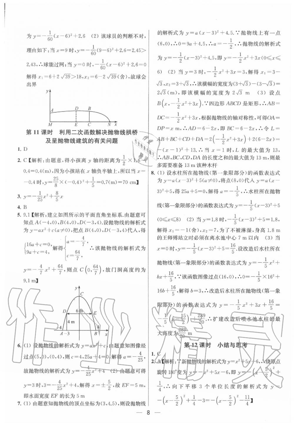 2020年金鑰匙提優(yōu)訓(xùn)練課課練九年級數(shù)學(xué)下冊江蘇版 參考答案第8頁