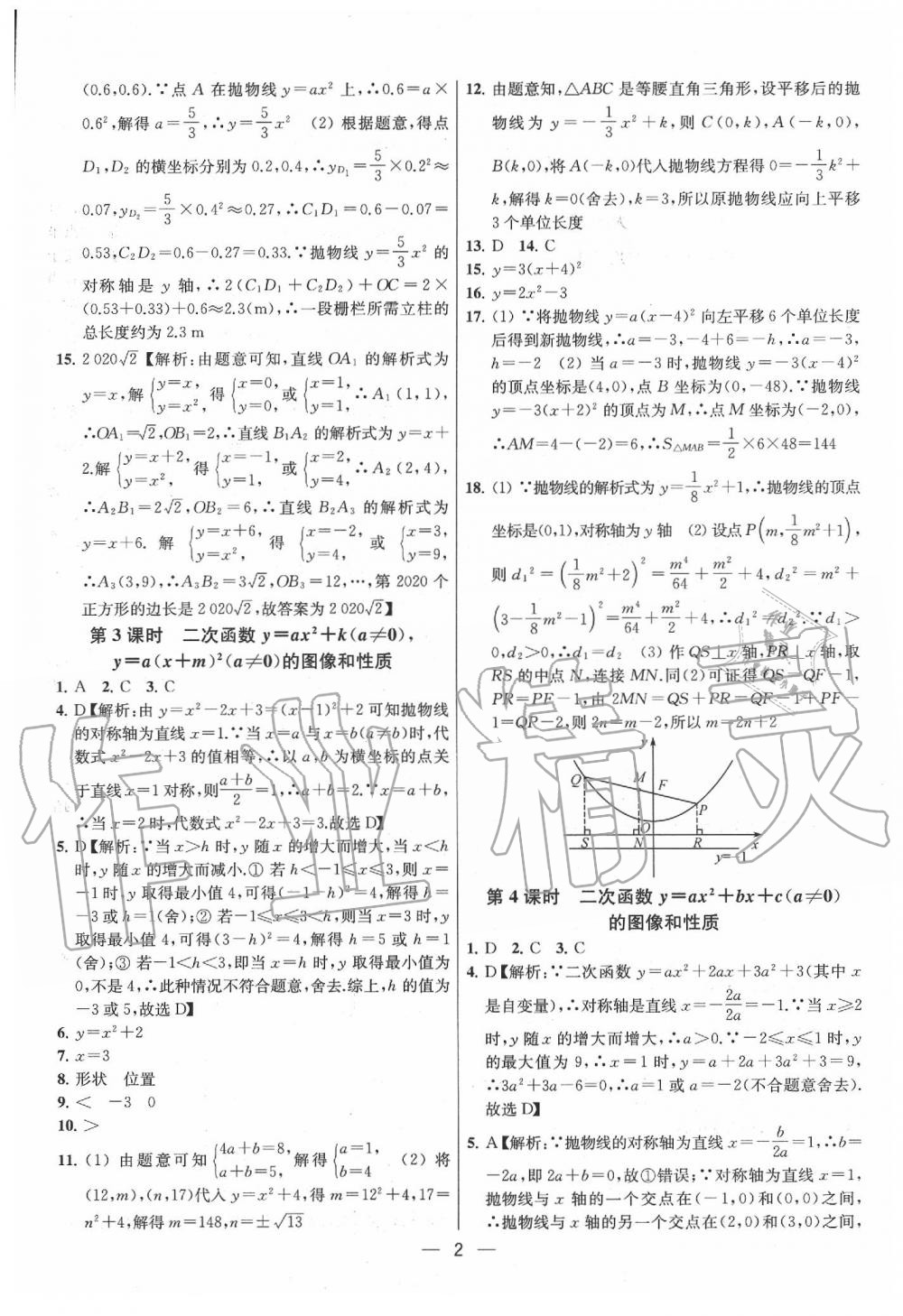 2020年金鑰匙提優(yōu)訓(xùn)練課課練九年級數(shù)學(xué)下冊江蘇版 參考答案第2頁