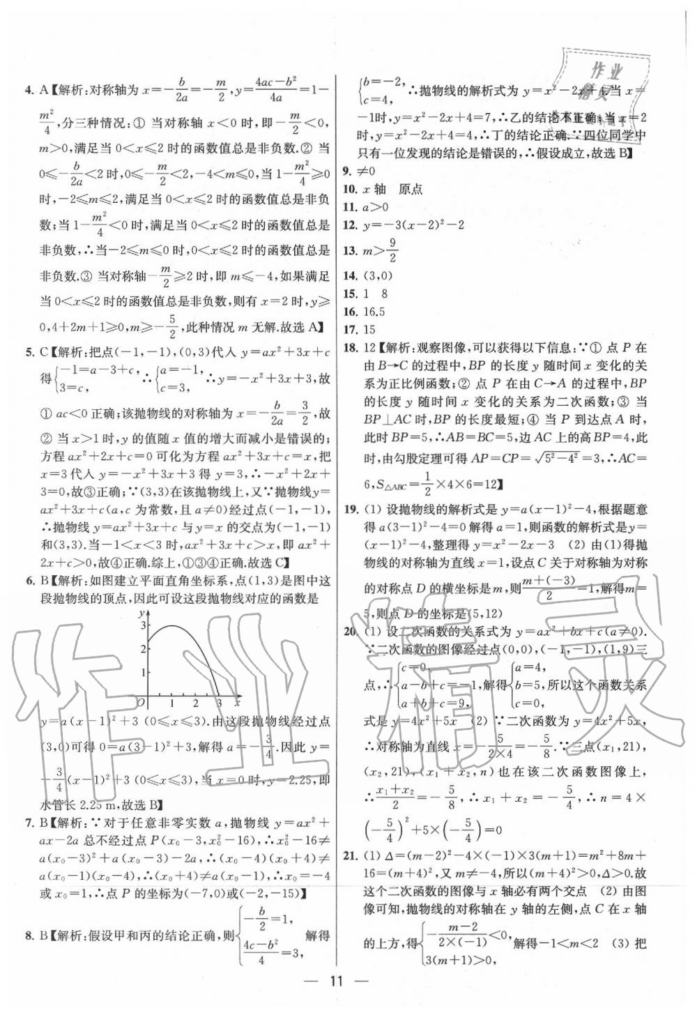 2020年金鑰匙提優(yōu)訓練課課練九年級數(shù)學下冊江蘇版 參考答案第11頁