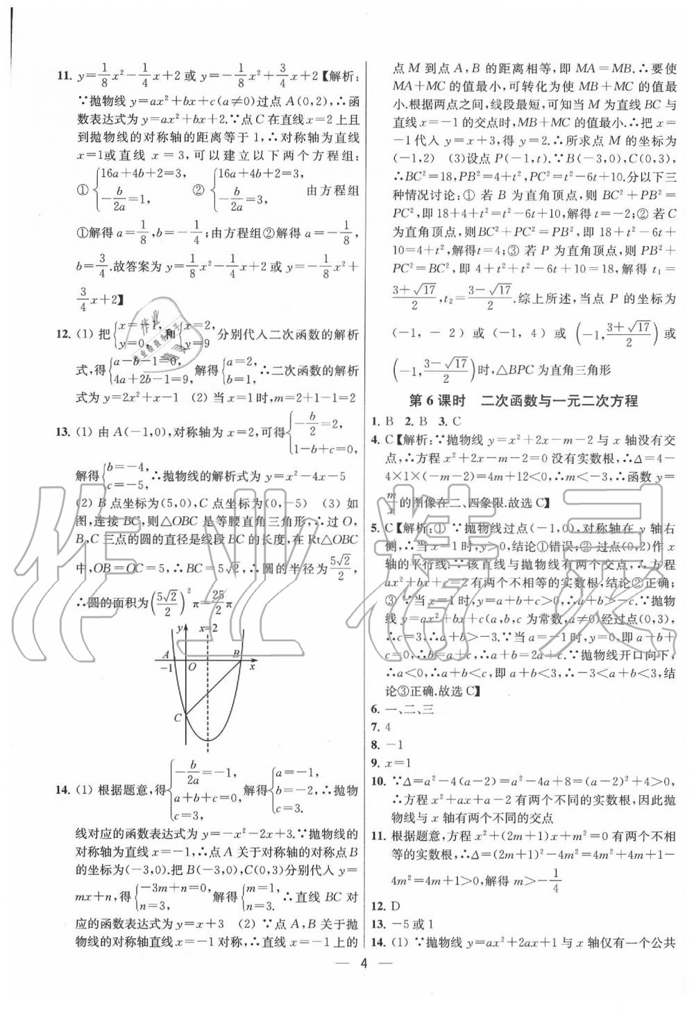 2020年金鑰匙提優(yōu)訓練課課練九年級數(shù)學下冊江蘇版 參考答案第4頁