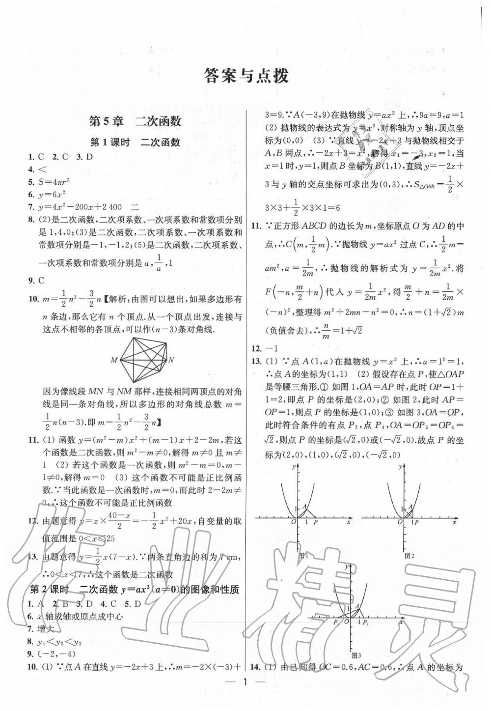 2020年金鑰匙提優(yōu)訓(xùn)練課課練九年級(jí)數(shù)學(xué)下冊(cè)江蘇版 參考答案第1頁(yè)