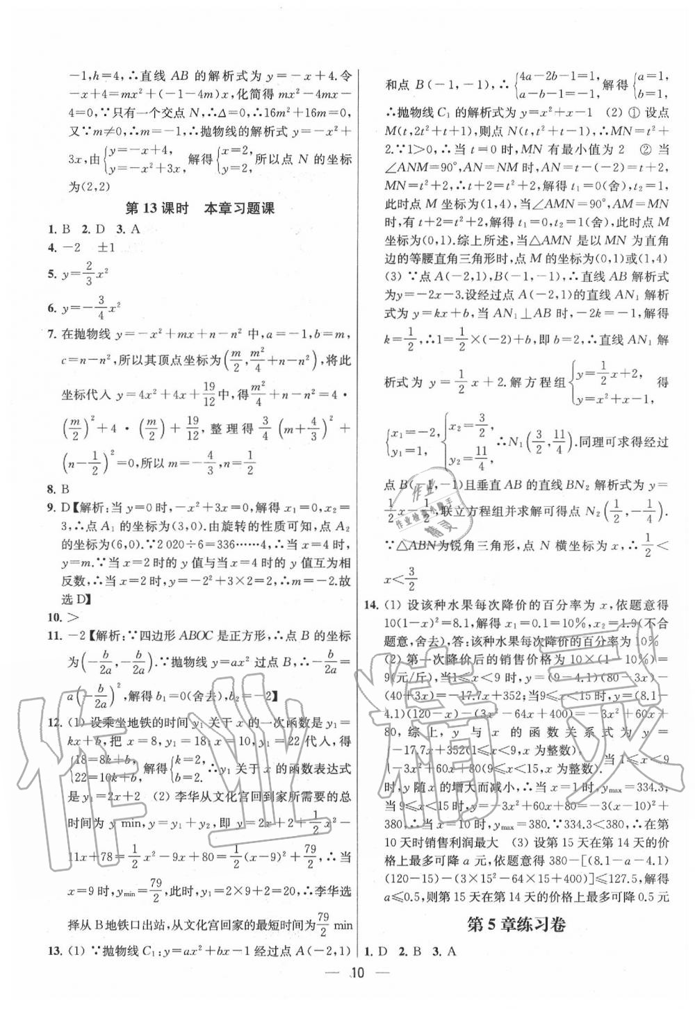 2020年金鑰匙提優(yōu)訓練課課練九年級數學下冊江蘇版 參考答案第10頁