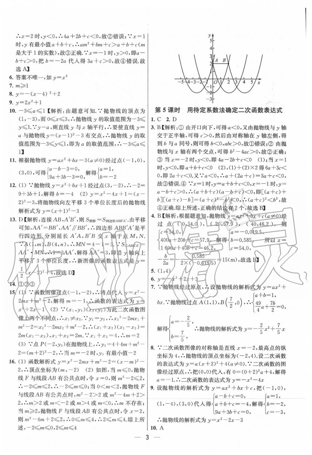 2020年金鑰匙提優(yōu)訓(xùn)練課課練九年級(jí)數(shù)學(xué)下冊江蘇版 參考答案第3頁