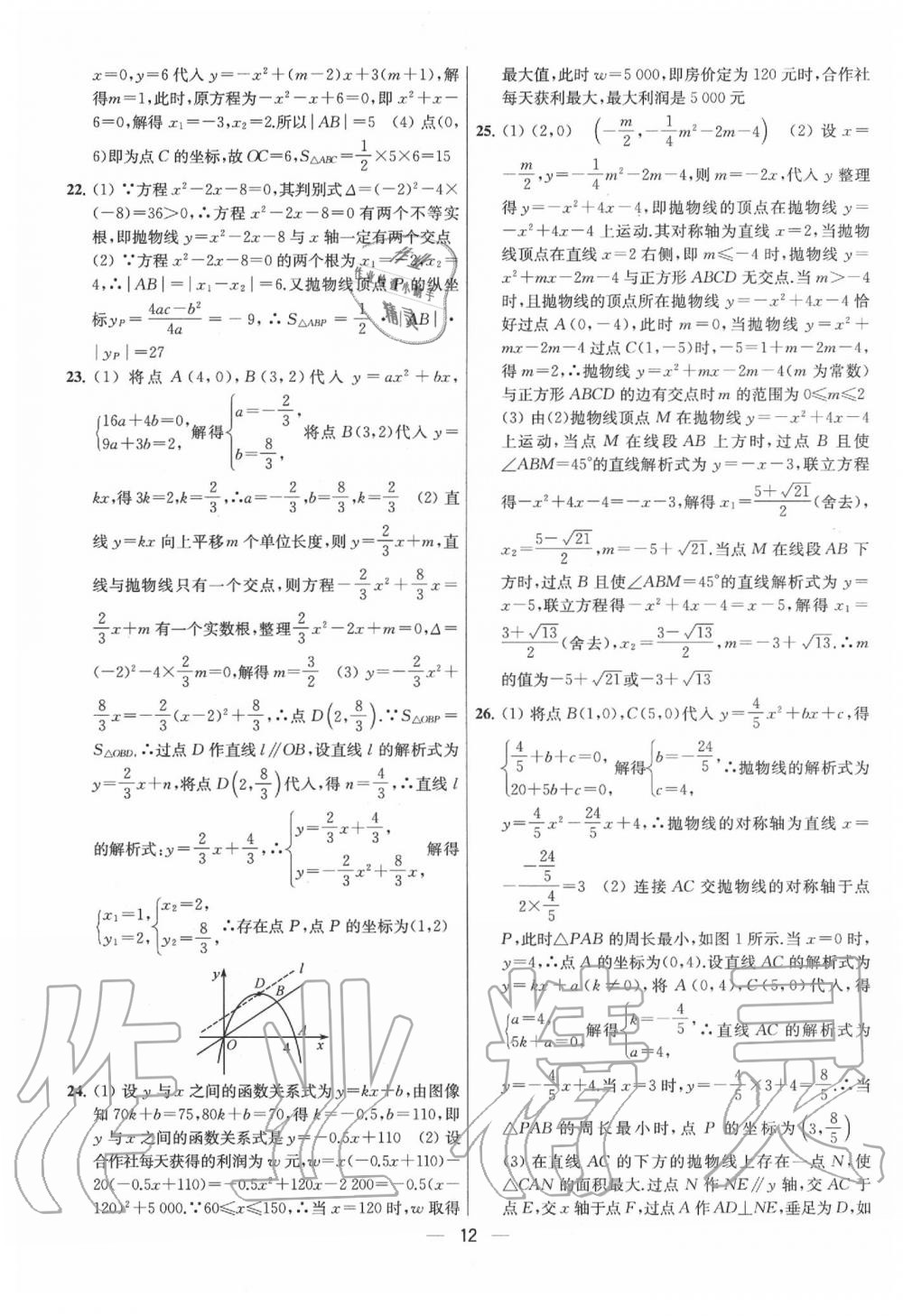 2020年金鑰匙提優(yōu)訓練課課練九年級數(shù)學下冊江蘇版 參考答案第12頁