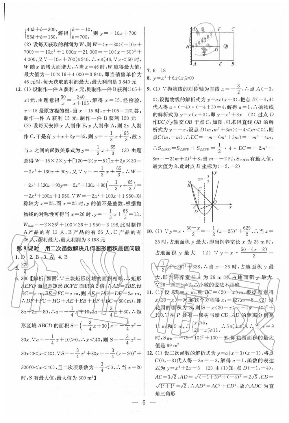 2020年金鑰匙提優(yōu)訓(xùn)練課課練九年級數(shù)學(xué)下冊江蘇版 參考答案第6頁