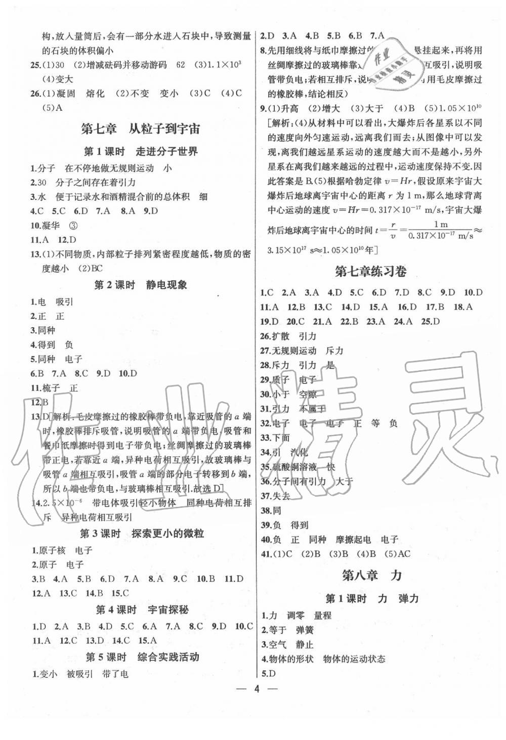 2020年金鑰匙提優(yōu)訓(xùn)練課課練八年級(jí)物理下冊(cè)江蘇版 參考答案第4頁(yè)