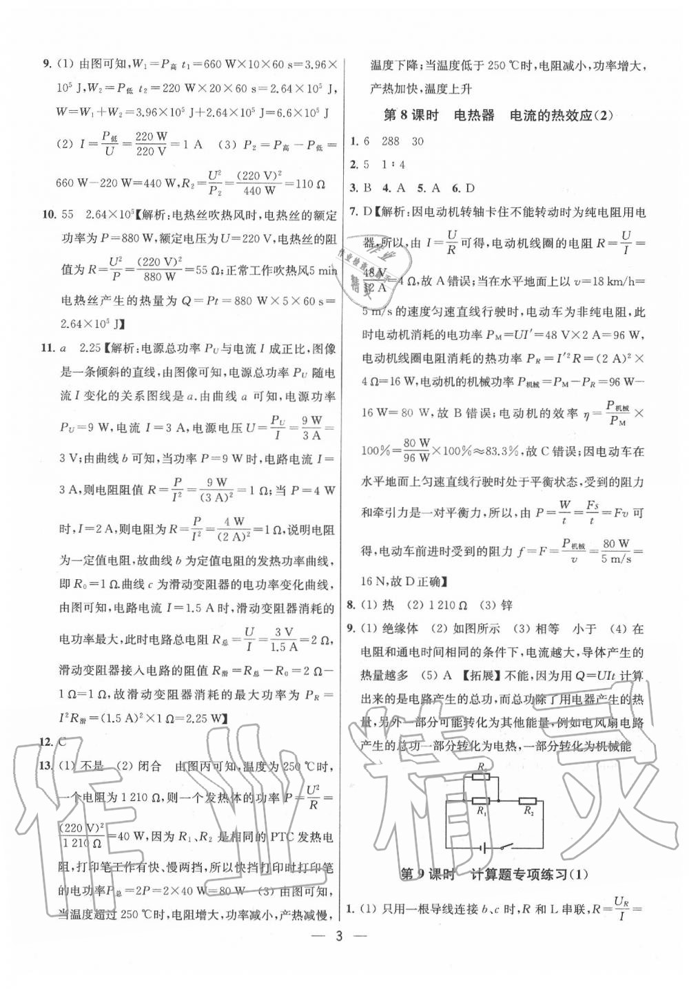 2020年金鑰匙提優(yōu)訓(xùn)練課課練九年級(jí)物理下冊(cè)江蘇版 參考答案第3頁(yè)