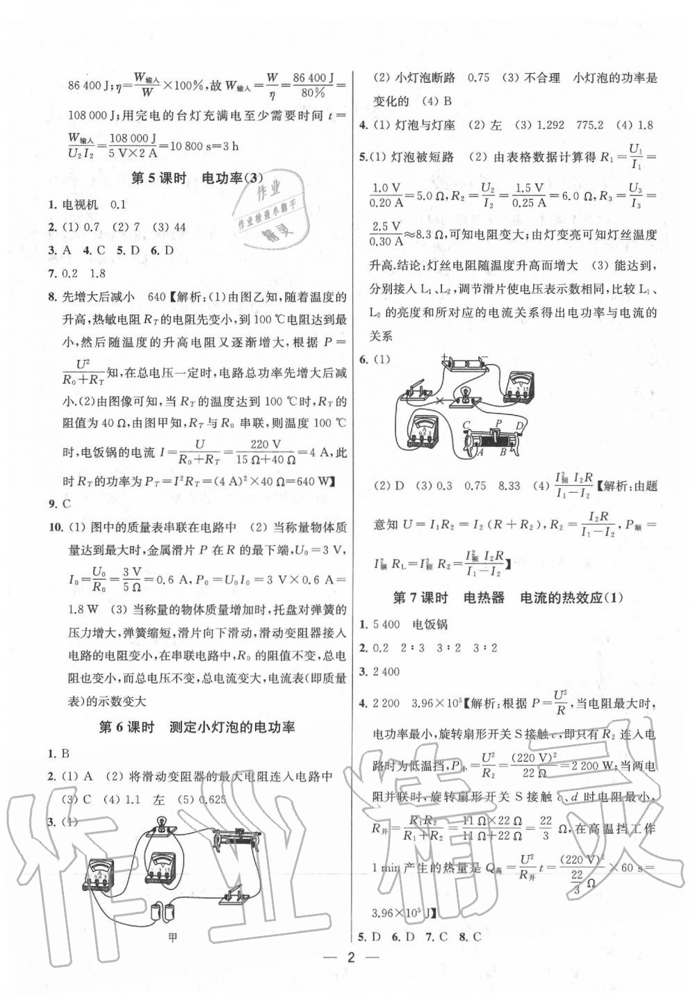 2020年金鑰匙提優(yōu)訓(xùn)練課課練九年級(jí)物理下冊(cè)江蘇版 參考答案第2頁