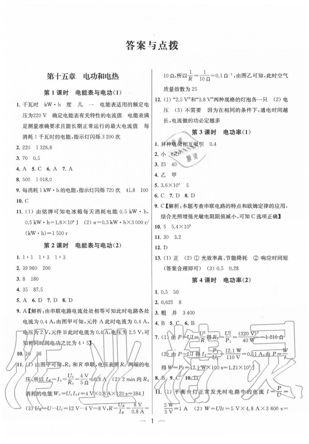 2020年金鑰匙提優(yōu)訓(xùn)練課課練九年級物理下冊江蘇版 參考答案第1頁