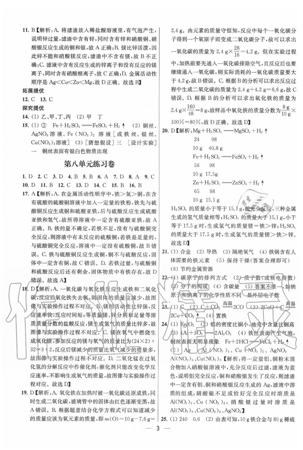 2020年金鑰匙提優(yōu)訓(xùn)練課課練九年級(jí)化學(xué)下冊(cè)人教版 參考答案第3頁