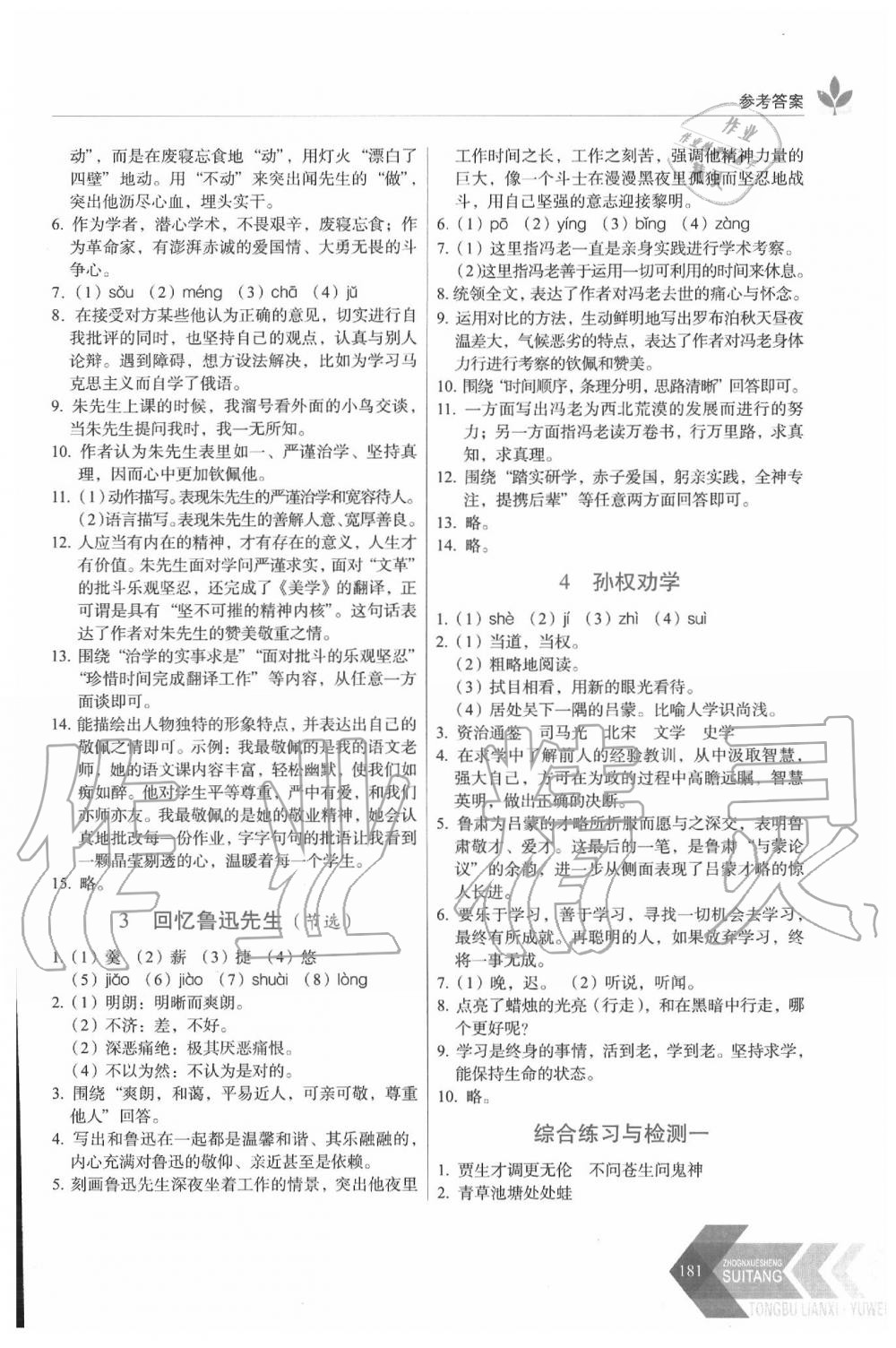 2020年中學(xué)生隨堂同步練習(xí)七年級(jí)語文下冊(cè)人教版 參考答案第2頁