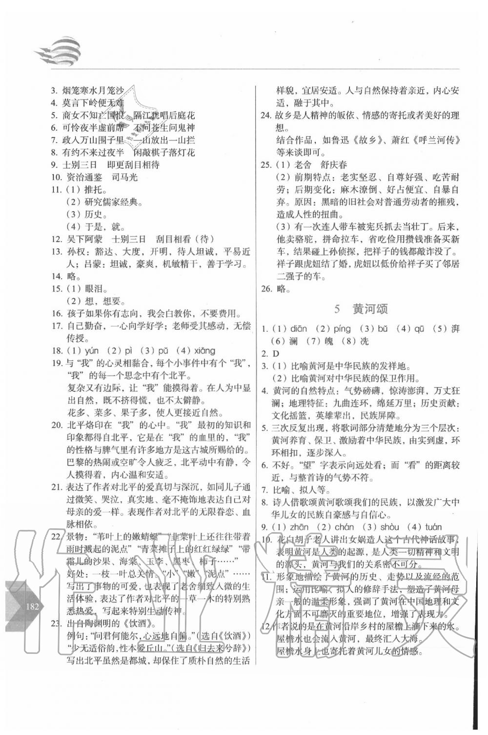 2020年中学生随堂同步练习七年级语文下册人教版 参考答案第3页