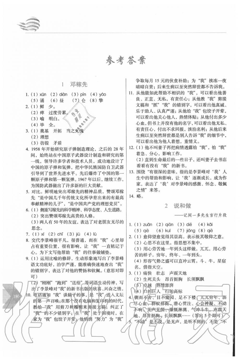 2020年中學生隨堂同步練習七年級語文下冊人教版 參考答案第1頁