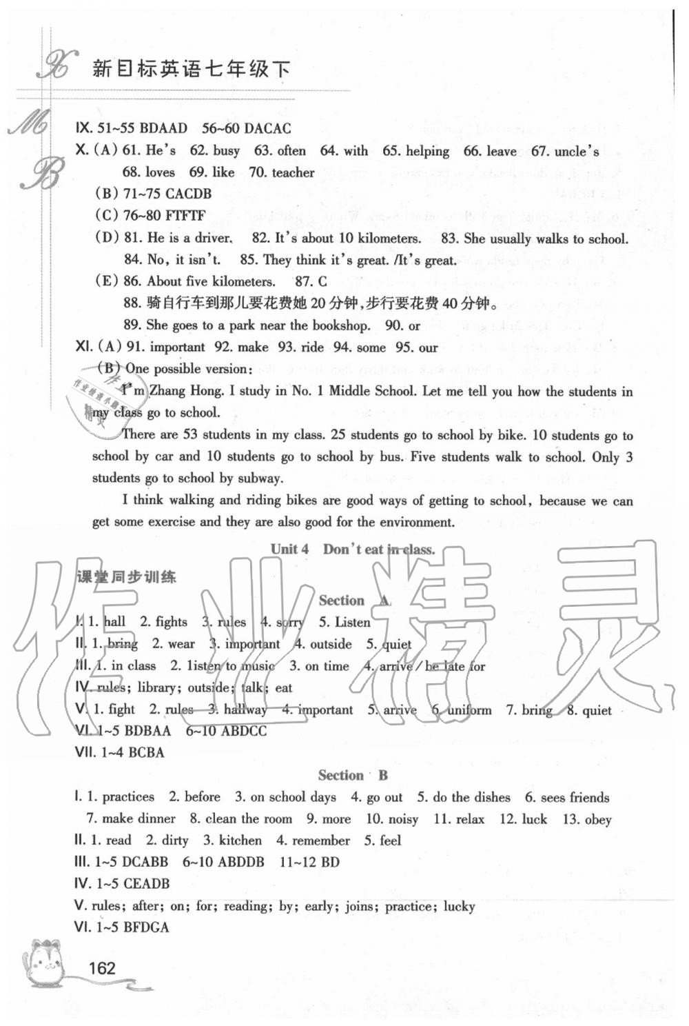 2020年英语听力听说读写能力培养七年级下册 参考答案第7页