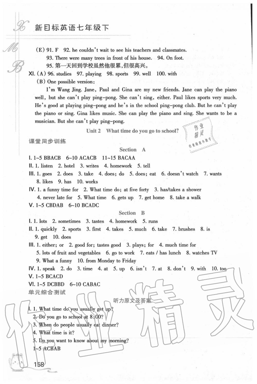 2020年英语听力听说读写能力培养七年级下册 参考答案第3页