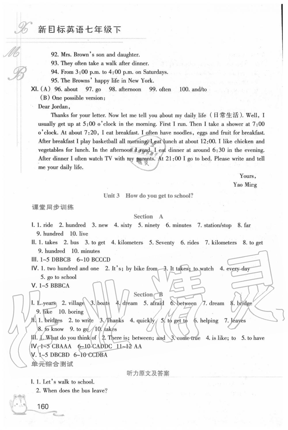 2020年英语听力听说读写能力培养七年级下册 参考答案第5页