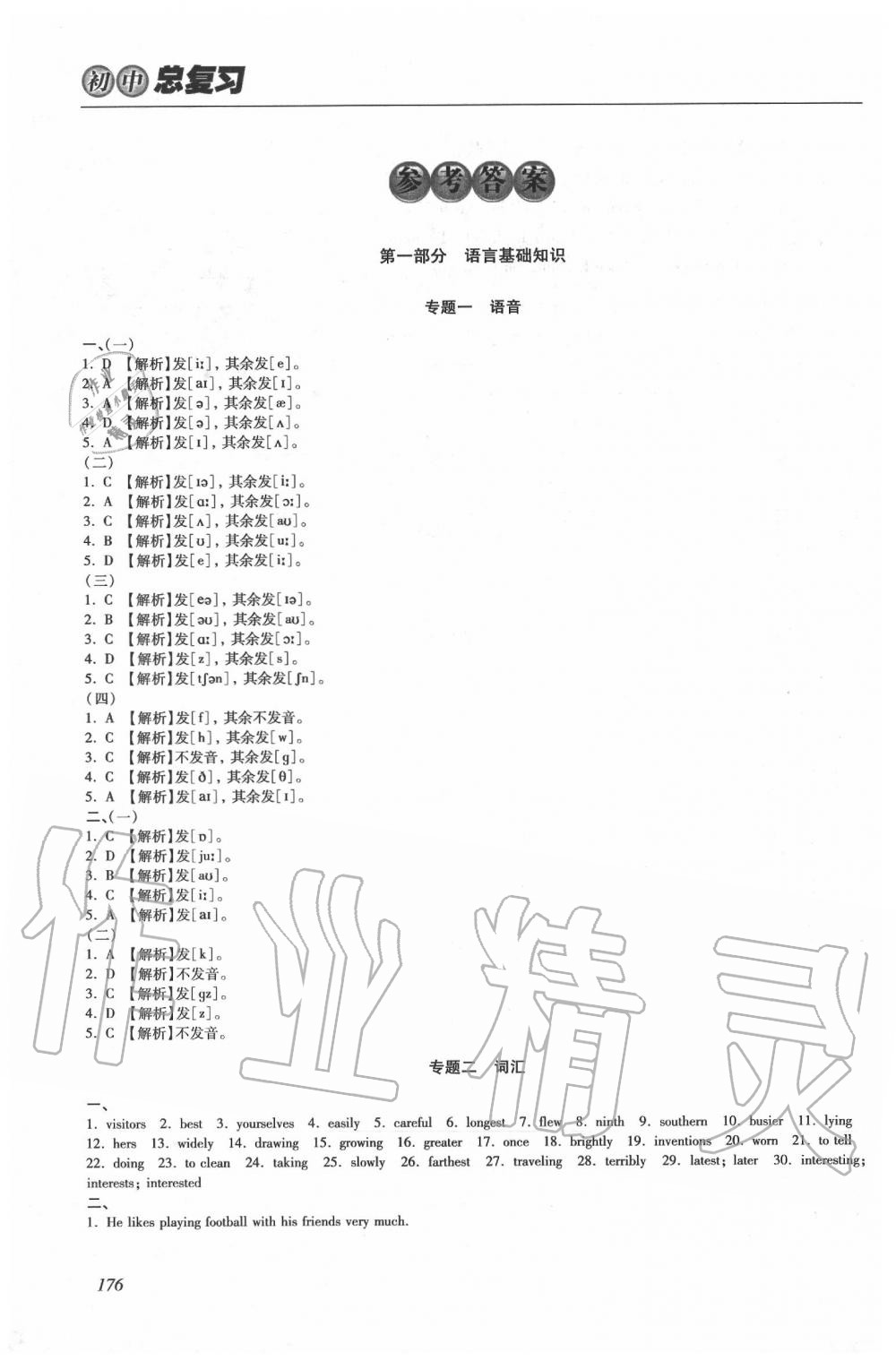 2020年學習質(zhì)量監(jiān)測初中總復習英語 參考答案第1頁