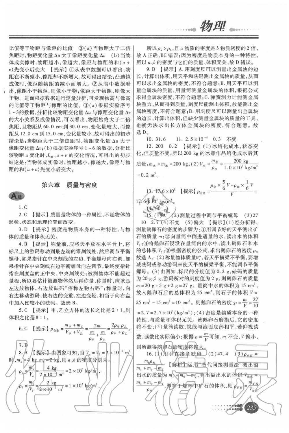 2020年學習質(zhì)量監(jiān)測初中總復(fù)習物理 參考答案第6頁