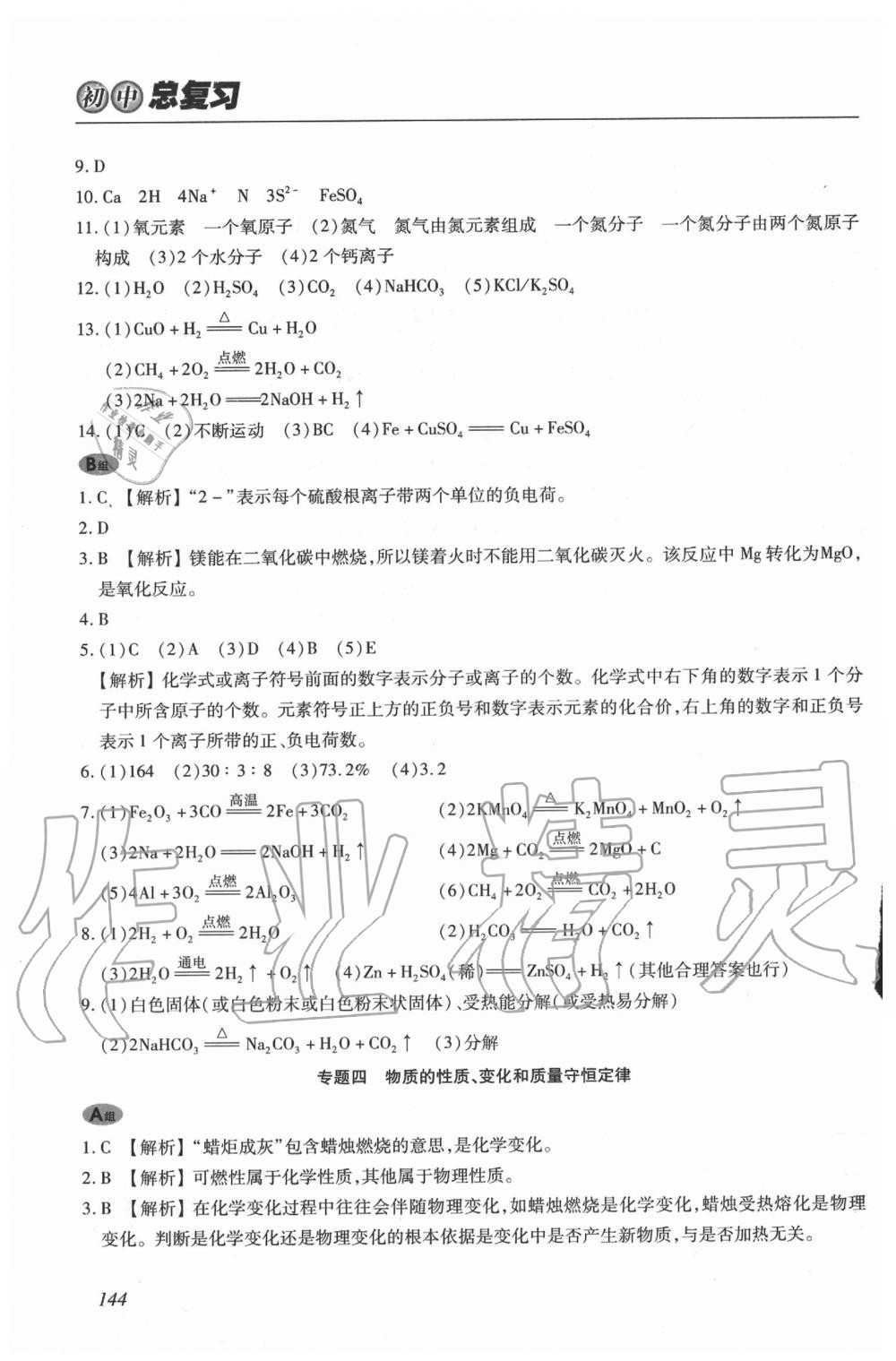 2020年學習質量監(jiān)測初中總復習化學 第4頁