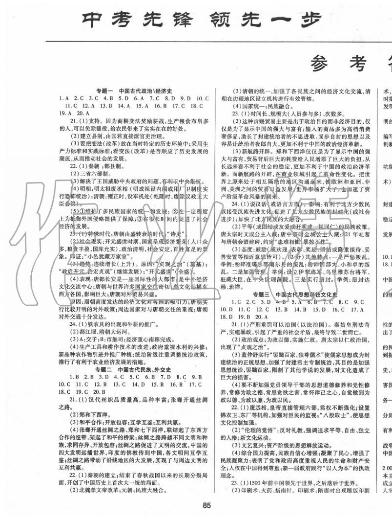 2020年中考先鋒專題復(fù)習(xí)與模擬沖刺試卷湖南省歷史 第1頁