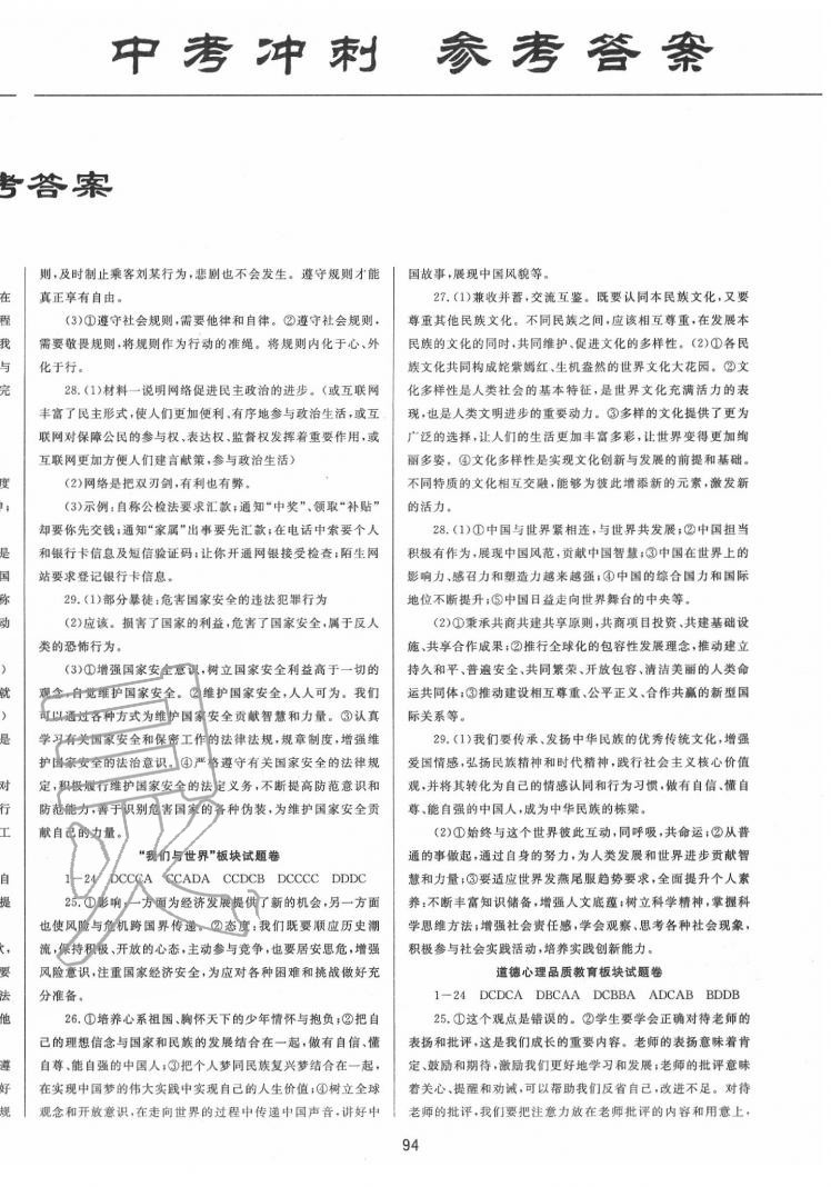 2020年中考先鋒專題復(fù)習(xí)與模擬沖刺試卷湖南省道德與法治 第2頁