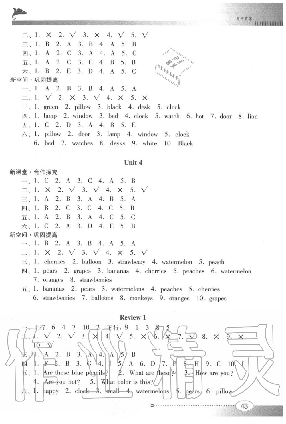 2020年南方新課堂金牌學(xué)案三年級(jí)英語(yǔ)下冊(cè)粵人民版 參考答案第2頁(yè)