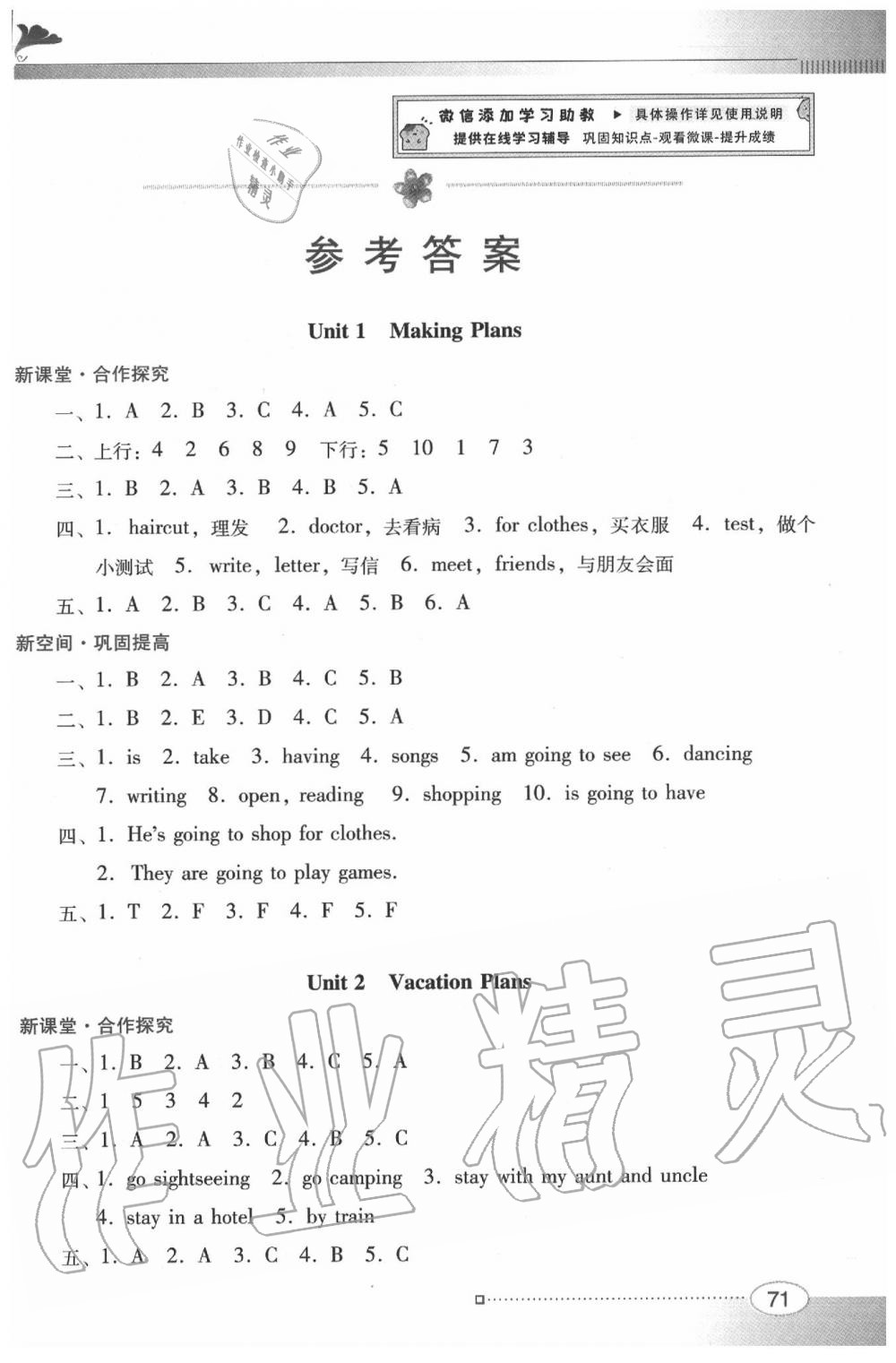 2020年南方新课堂金牌学案五年级英语下册粤人民版 第1页