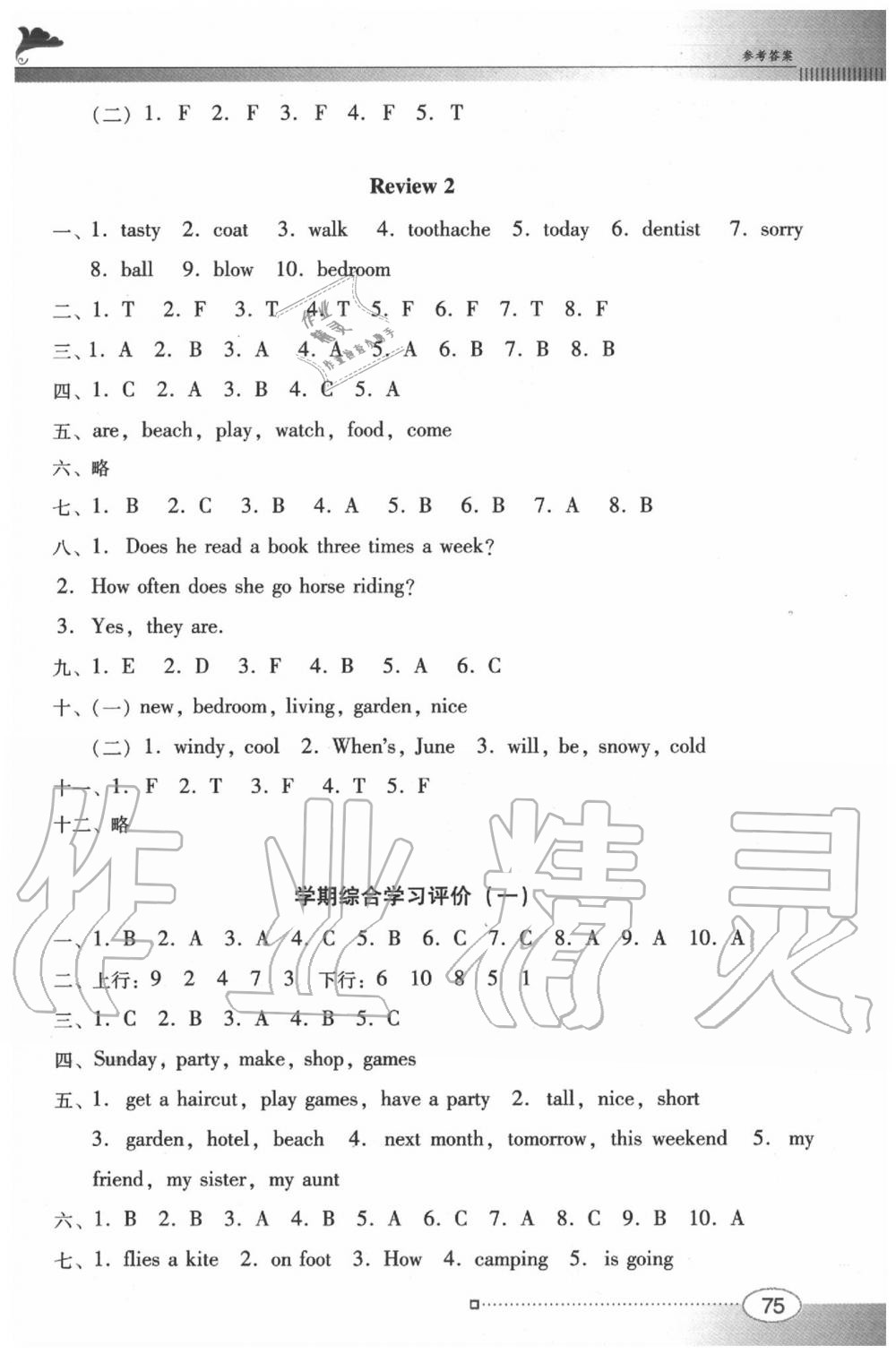 2020年南方新課堂金牌學案五年級英語下冊粵人民版 第5頁