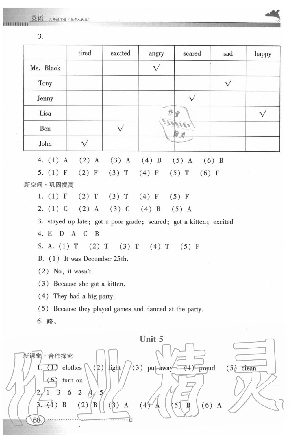 2020年南方新課堂金牌學(xué)案六年級英語下冊粵人民版 第6頁