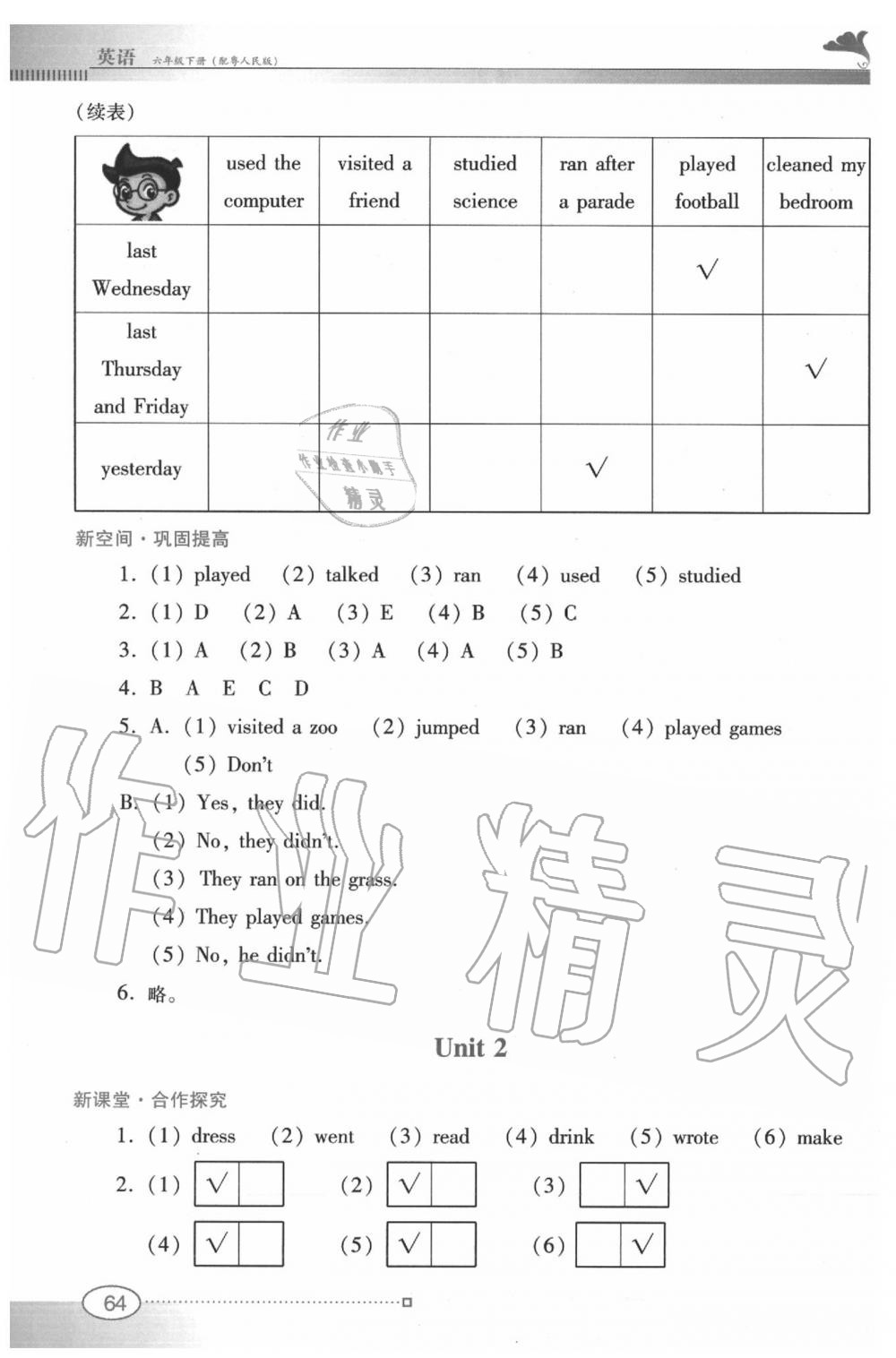 2020年南方新課堂金牌學案六年級英語下冊粵人民版 第2頁