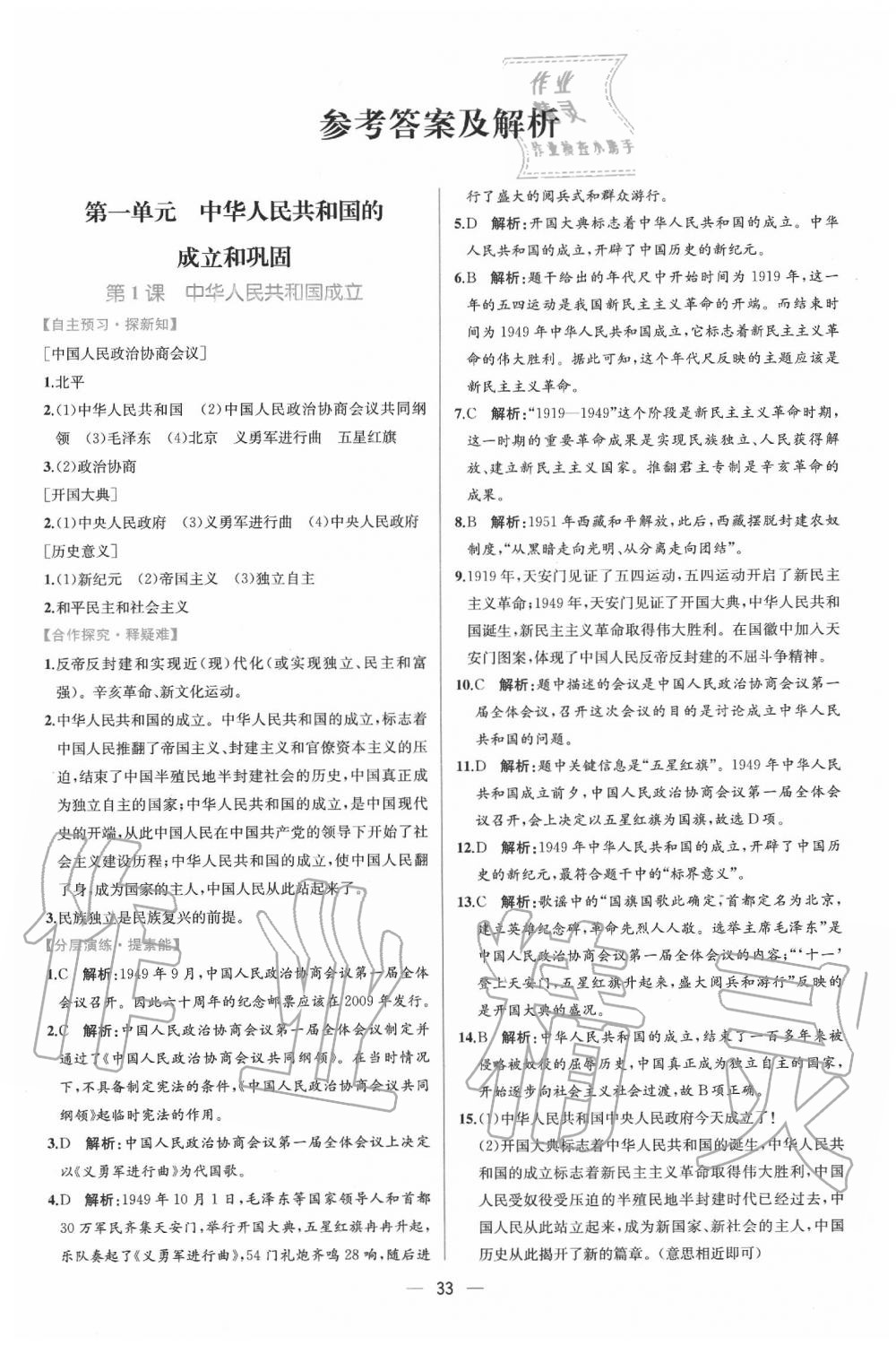 2020年同步学历案课时练八年级中国历史下册人教版 第1页