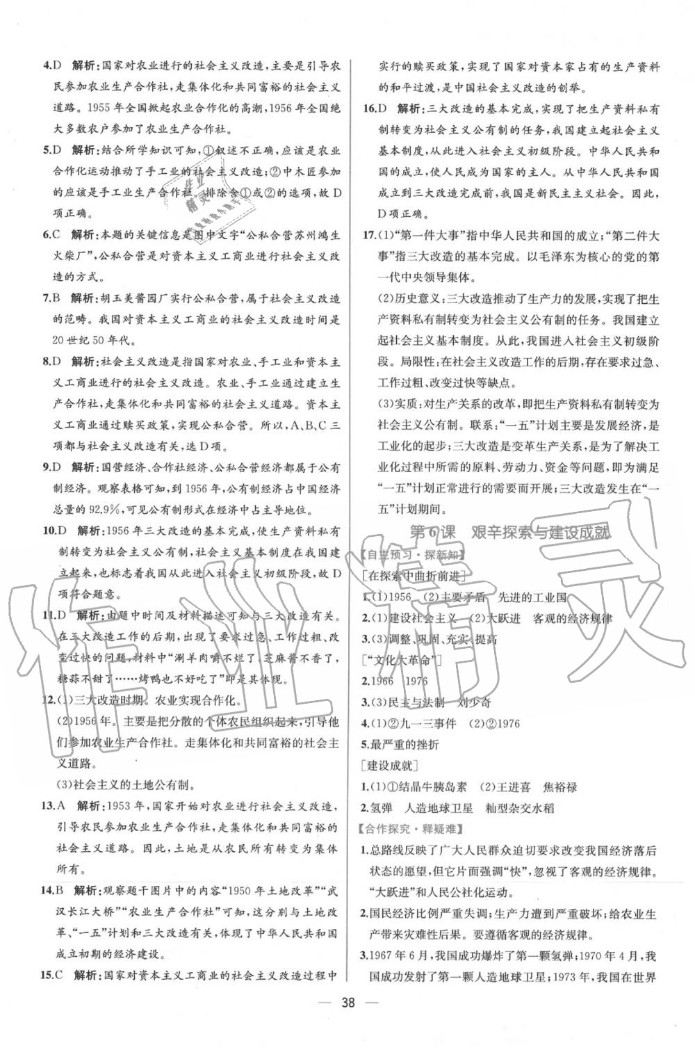 2020年同步学历案课时练八年级中国历史下册人教版 第6页