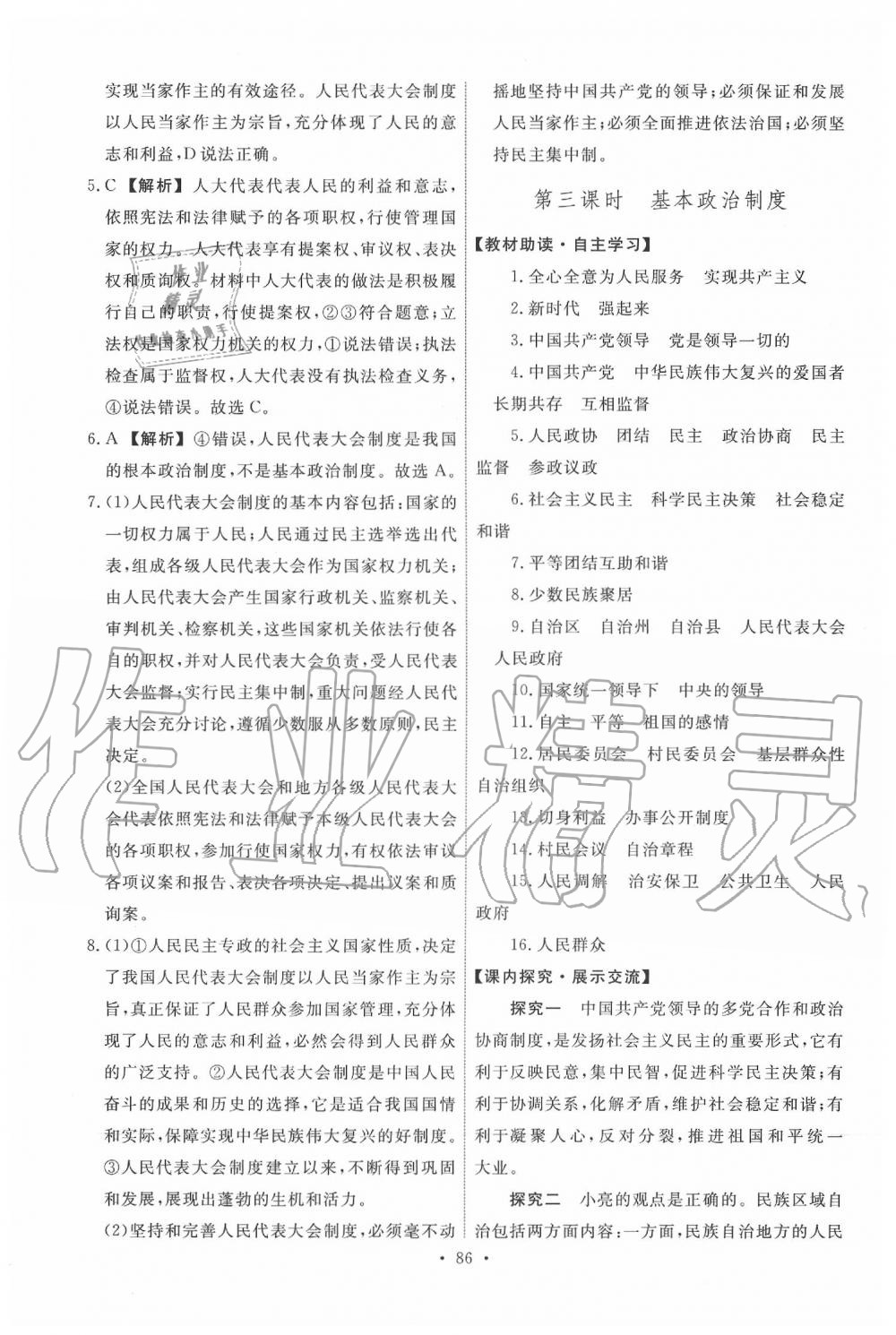 2020年能力培養(yǎng)與測試八年級道德與法治下冊人教版 第12頁