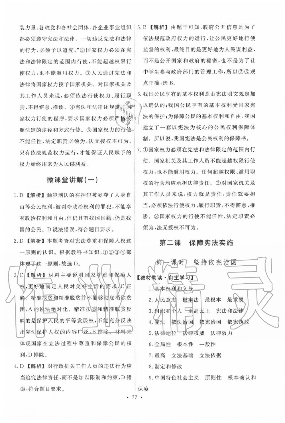 2020年能力培养与测试八年级道德与法治下册人教版 第3页