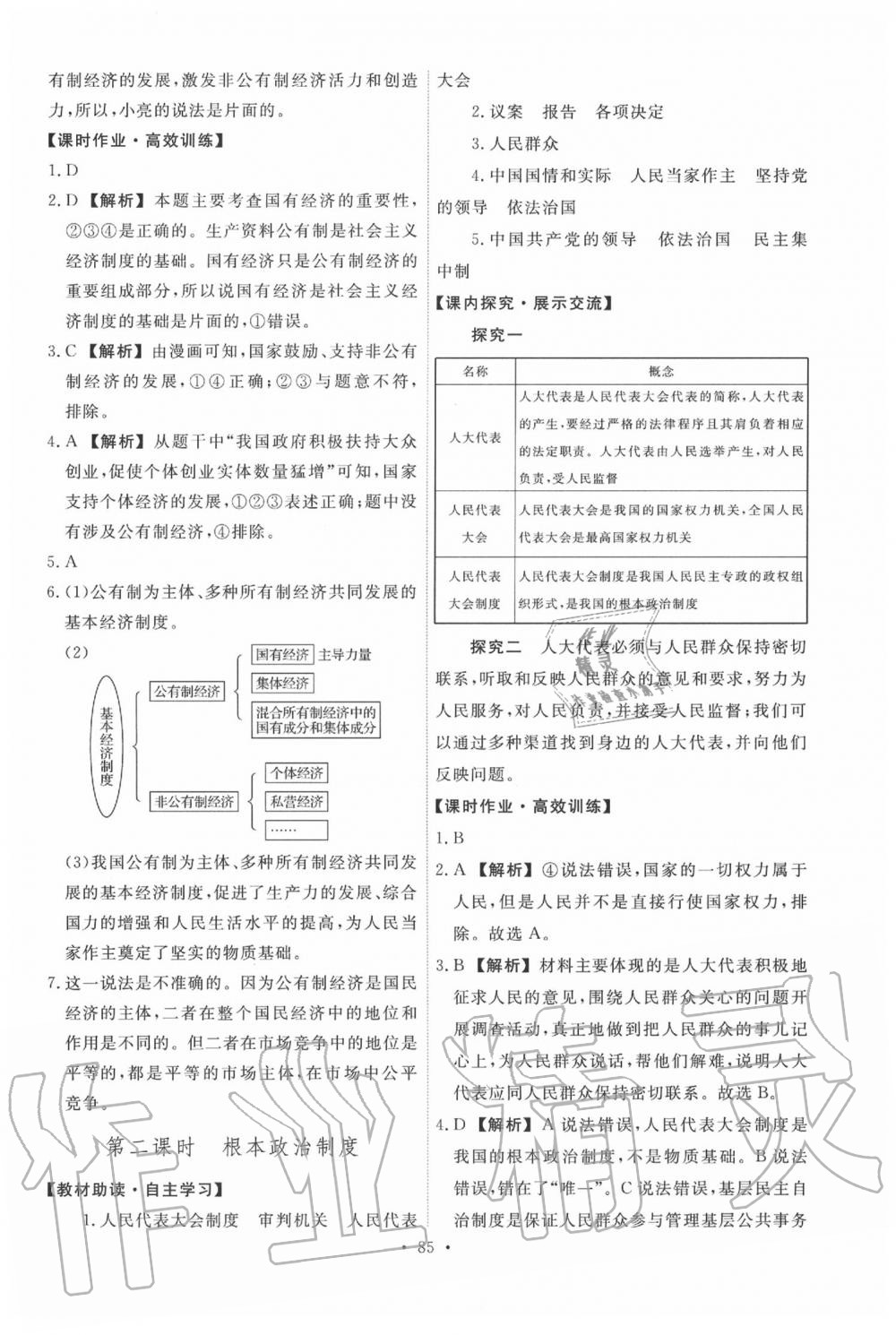 2020年能力培养与测试八年级道德与法治下册人教版 第11页