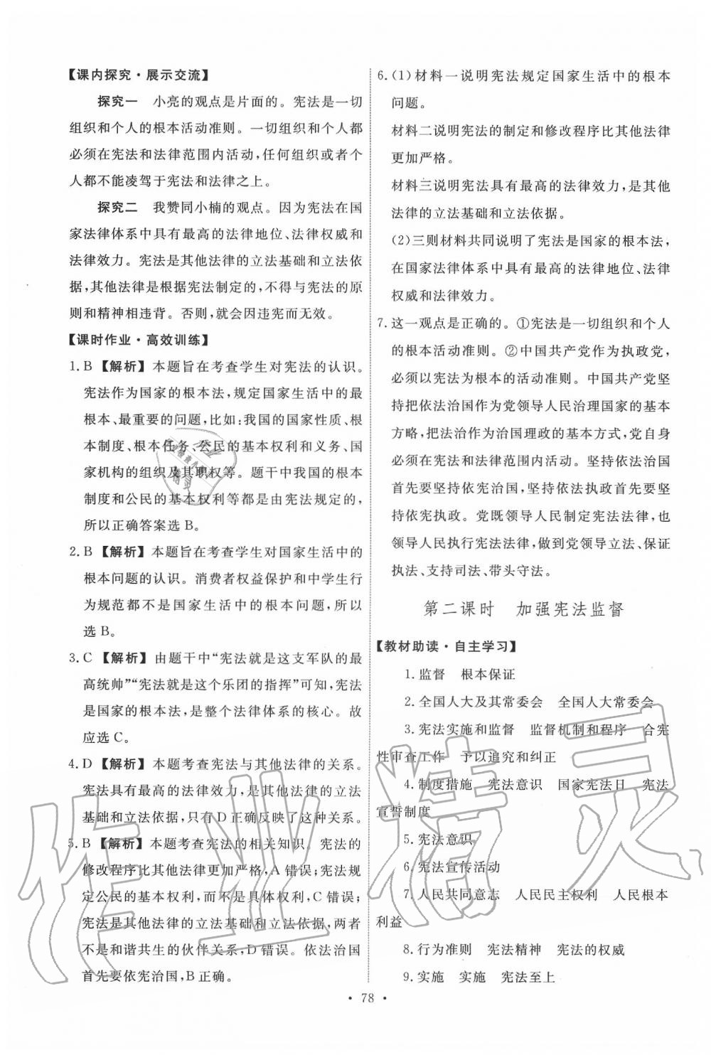 2020年能力培養(yǎng)與測(cè)試八年級(jí)道德與法治下冊(cè)人教版 第4頁(yè)