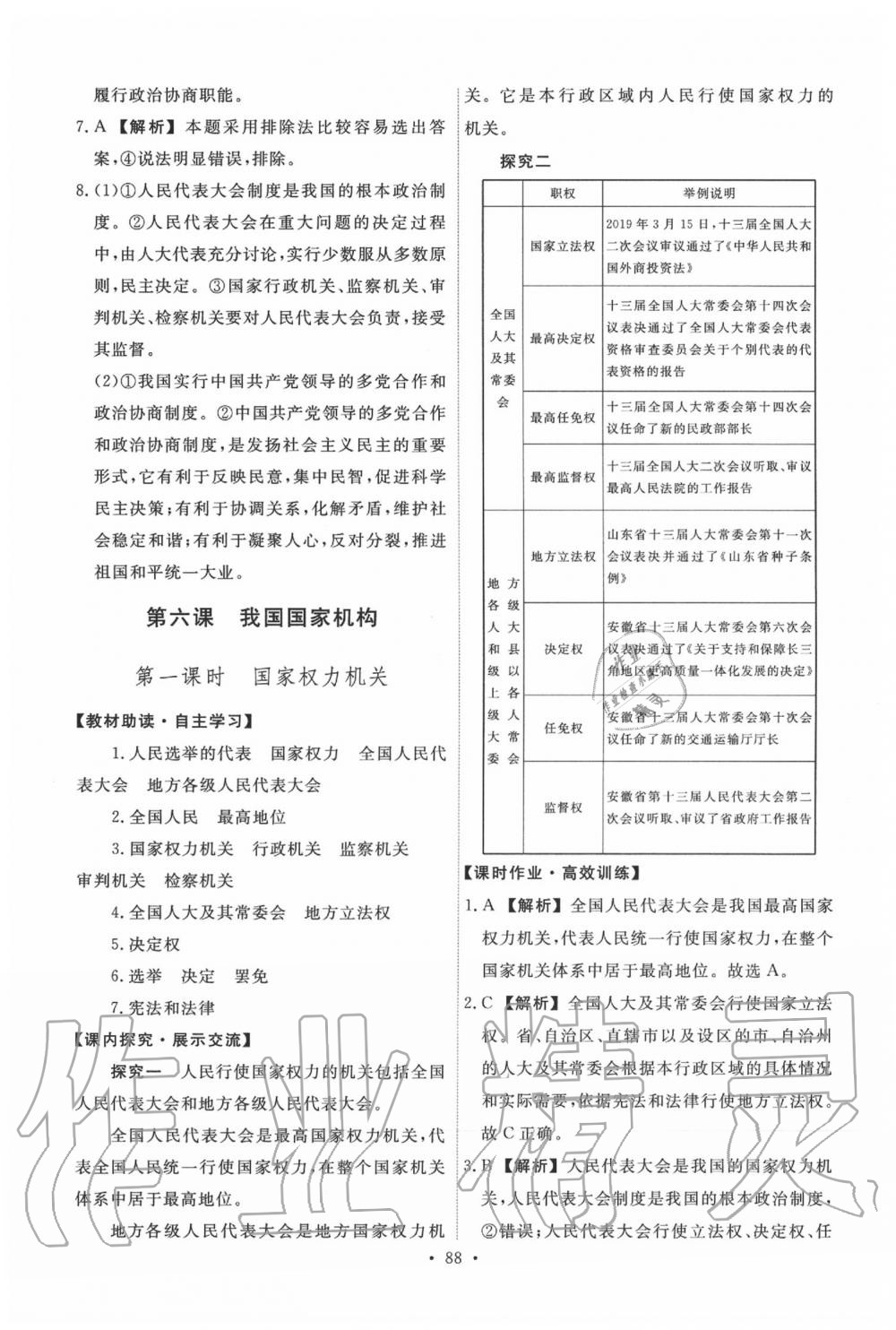 2020年能力培养与测试八年级道德与法治下册人教版 第14页