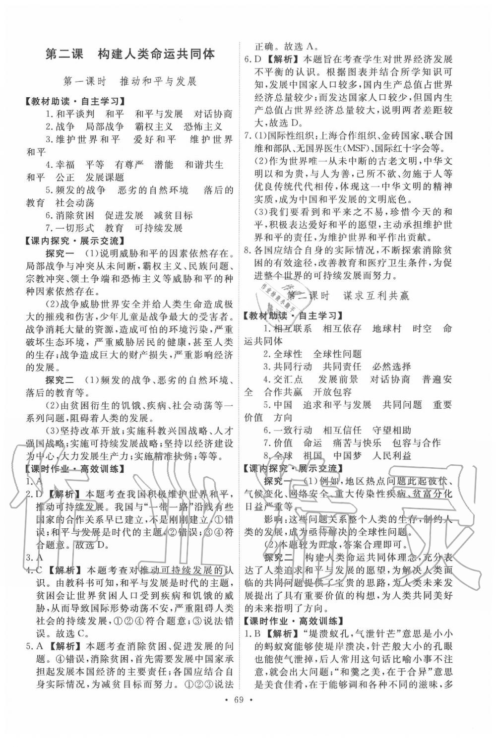 2020年能力培養(yǎng)與測試九年級道德與法治下冊人教版 第3頁