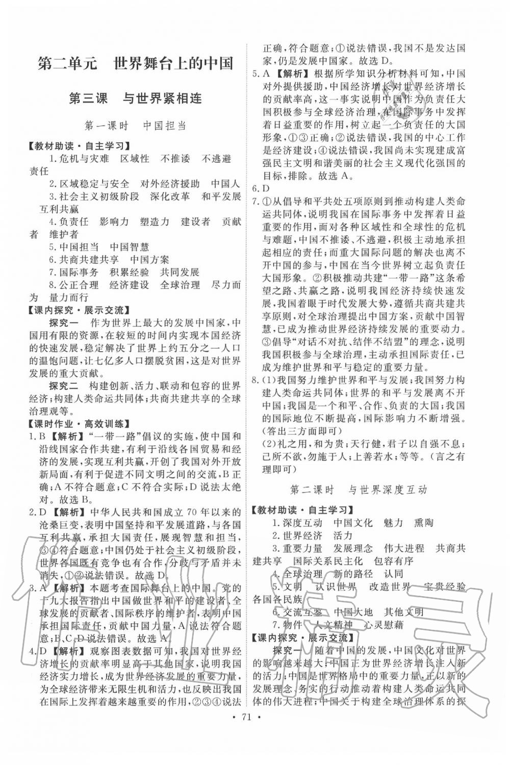 2020年能力培養(yǎng)與測試九年級道德與法治下冊人教版 第5頁