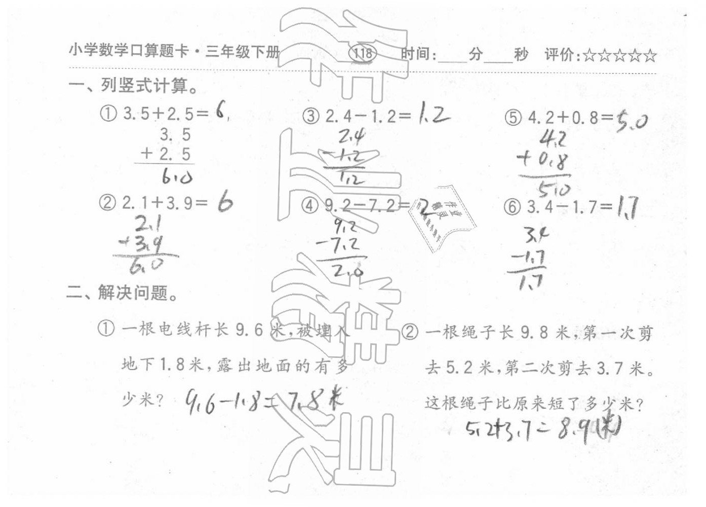 2020年口算題卡三年級數(shù)學下冊人教版齊魯書社 第22頁