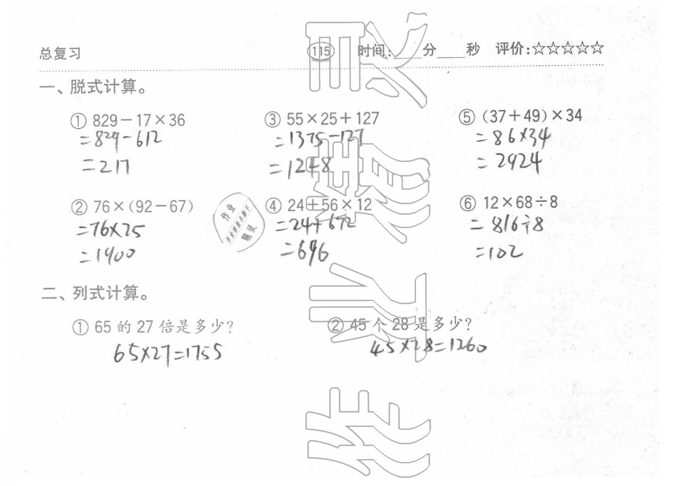 2020年口算题卡三年级数学下册人教版齐鲁书社 第19页