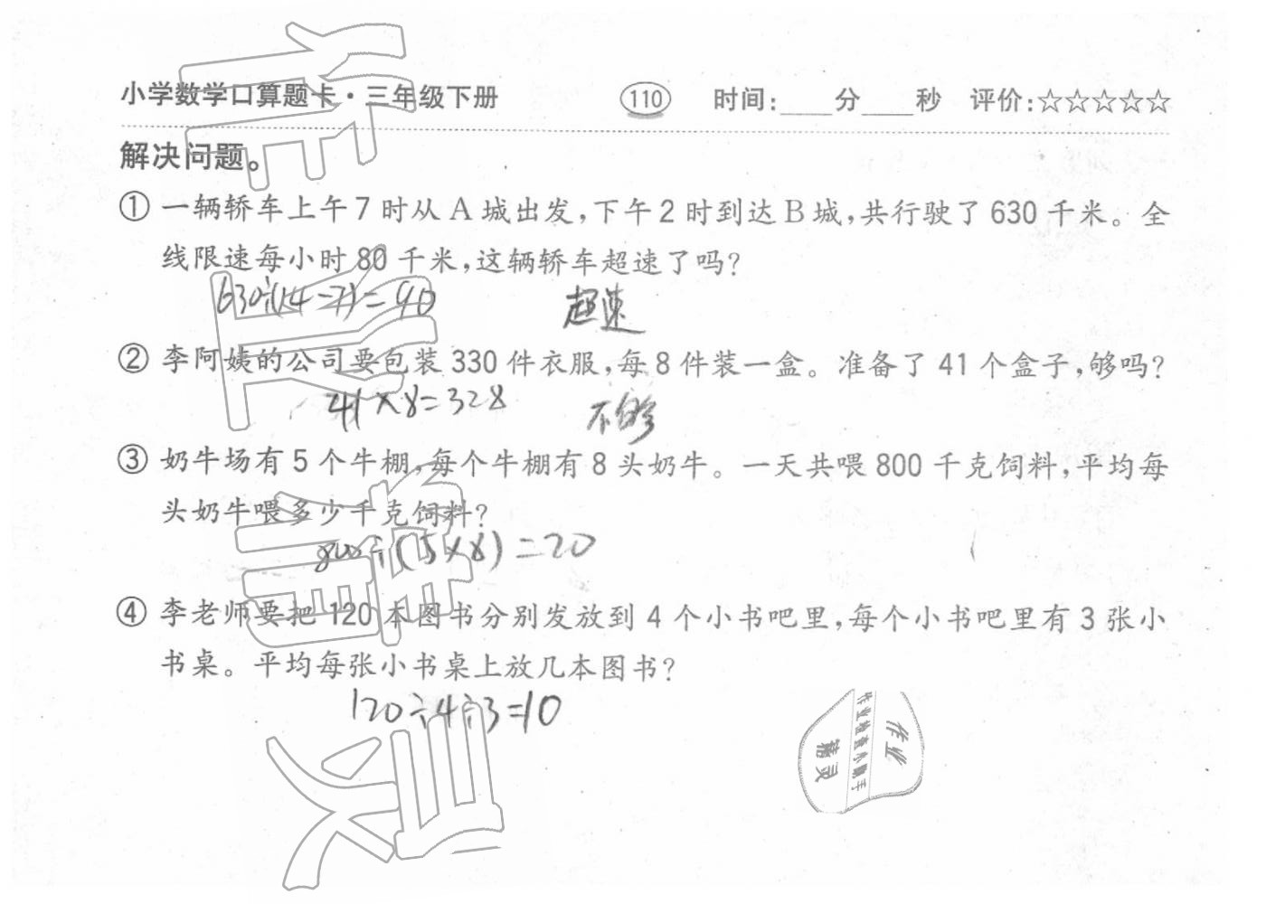 2020年口算题卡三年级数学下册人教版齐鲁书社 第14页