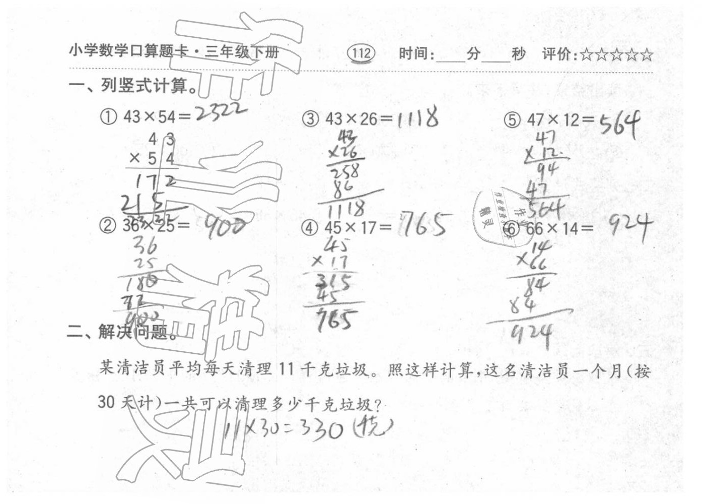 2020年口算题卡三年级数学下册人教版齐鲁书社 第16页