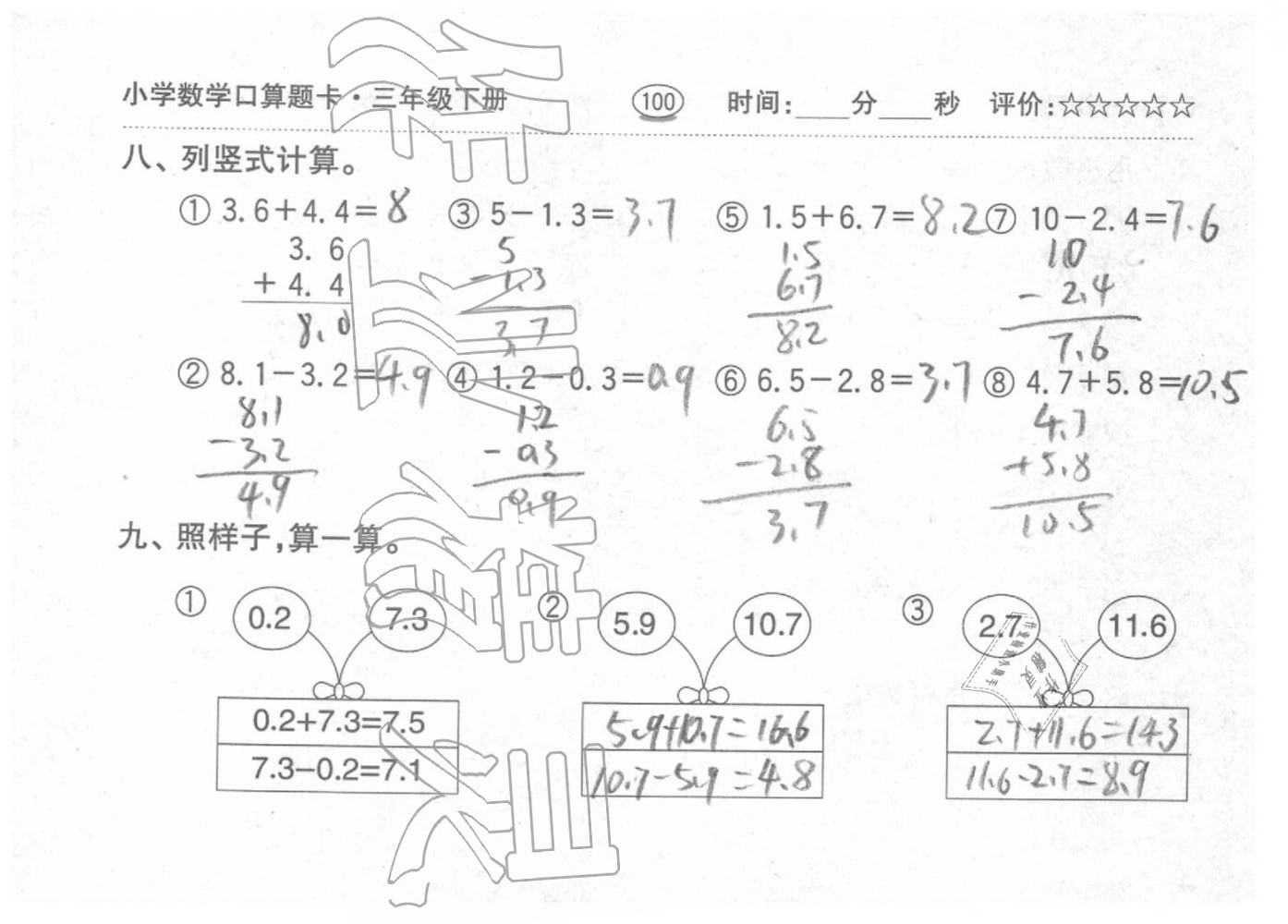 2020年口算题卡三年级数学下册人教版齐鲁书社 第3页